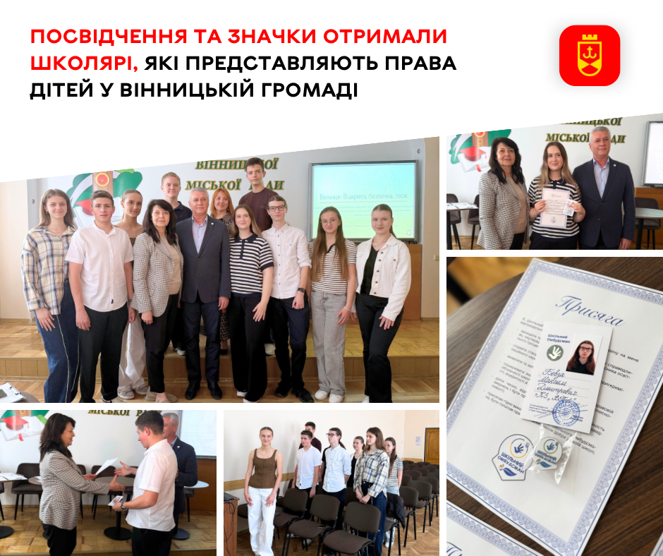 Посвідчення та значки отримали школярі, які представляють права дітей у Вінницькій громаді